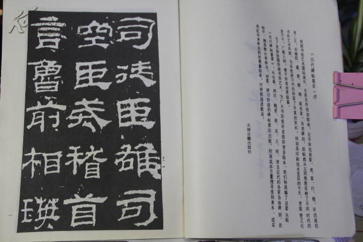 汉 乙瑛碑 明拓本 历代碑帖集粹正版法帖隶书1997年一版一印 拍品编号