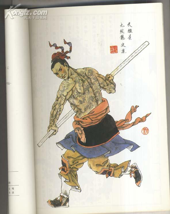 赵明钧 画 《彩绘水浒人物绣像〉 16开
