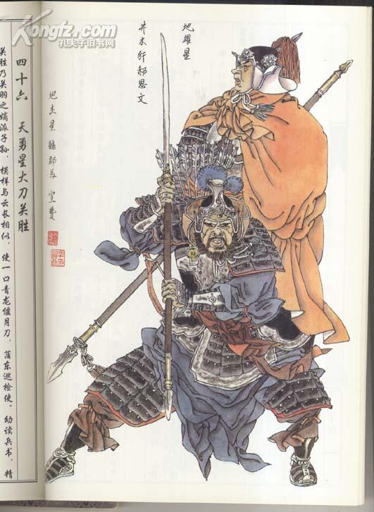 赵明钧 画 《彩绘水浒人物绣像〉 16开