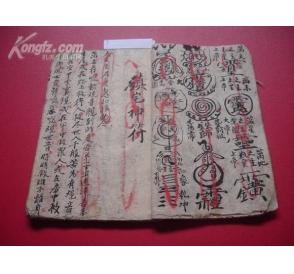 宣统元年:页页带精美彩符的手抄 手绘 本===镇宅神符=修造动土中宫