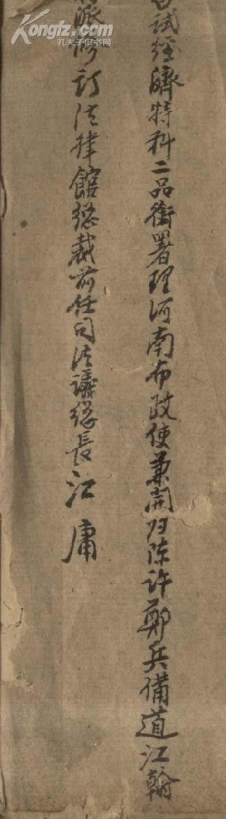 手抄本 陈许.江庸.陈人.福建财政所长.