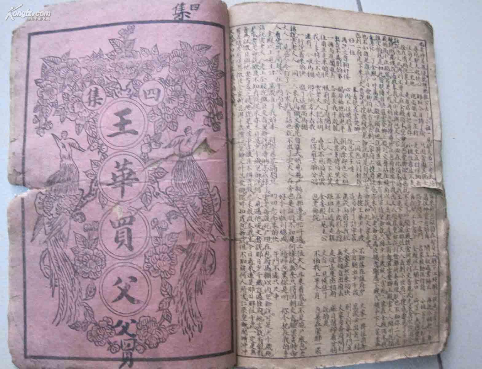 黄梅戏王华买父曲谱_黄梅戏豆腐女曲谱(4)