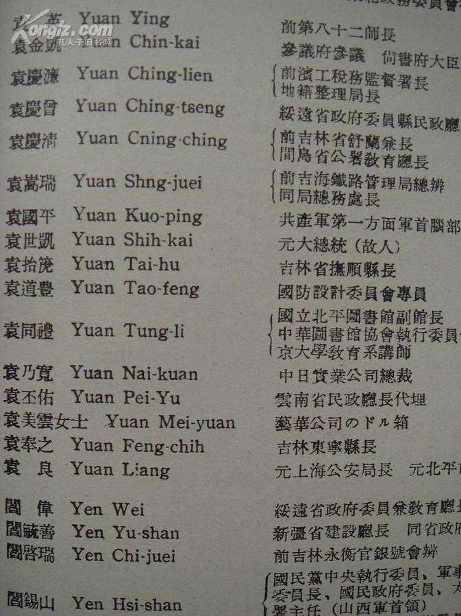 ,1939年出版,中文和威妥玛式拼音对照,很