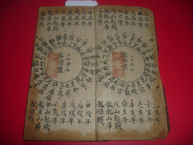 24山龙运起例---合生庚等内容
