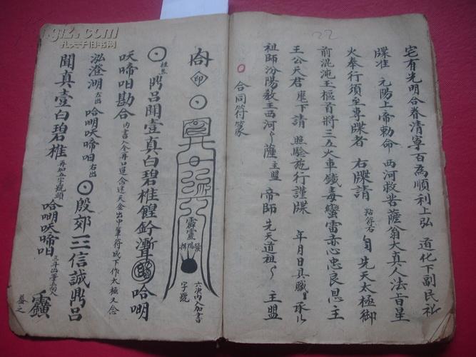 道光4年带十分精美符咒的手抄本《先天削影雷醮表奏申