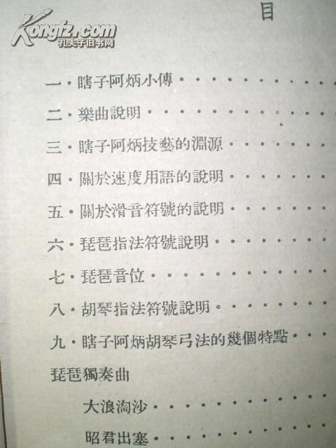 瞎子简谱_算命瞎子图片