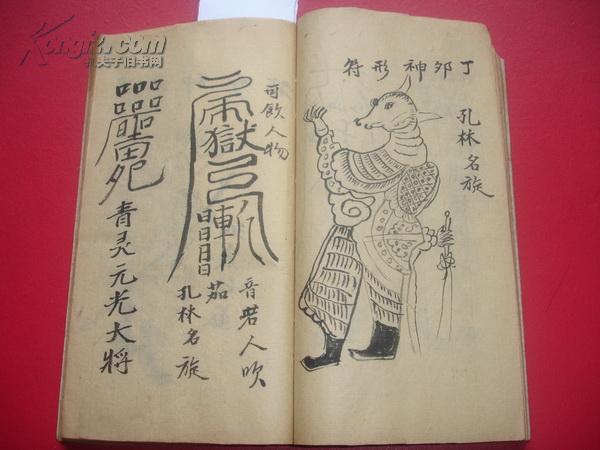 民国30年:符咒手抄本《先天掌心雷附丁甲奇门秘诀》全