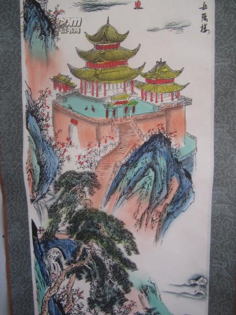 原装裱 立轴 印刷品 岳阳楼 国画一幅 89*31厘米