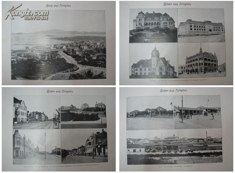 1913年德文《德国殖民地之旅--胶州》--111幅(山东,青岛,胶州等地)老