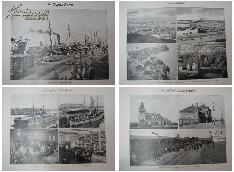 1913年德文《德国殖民地之旅--胶州》--111幅(山东,青岛,胶州等地)老