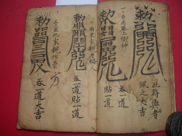 清代;带许多朱砂彩符的手抄本(全)====镇诸怪符法---镇山动土报大犯符