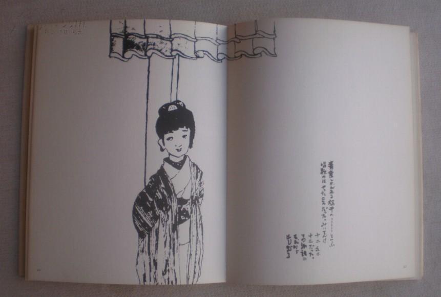 日本天才画家 竹久梦二====《初恋时:竹久梦二诗画集》====1970年出版