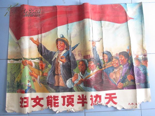 宣传画:妇女能顶半边天(8开16页全) 缺第16页