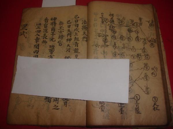 后迷缝法--九阳豁落禹步罡--九灵诀等
