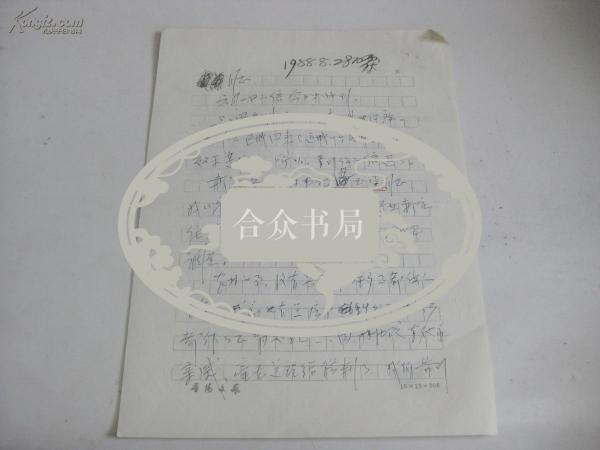 山西党委研究室赵 健  信件2页  上下款被 涂 至同一上款李政委