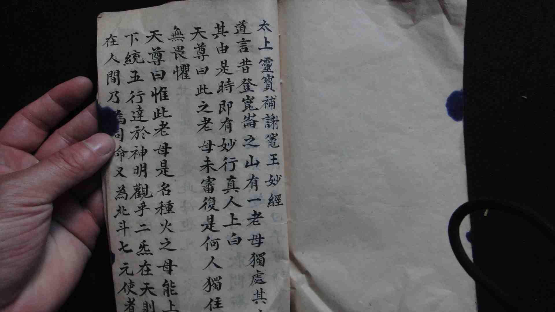 民国手抄本-太上老君说受生经-消灾经-王经1册全