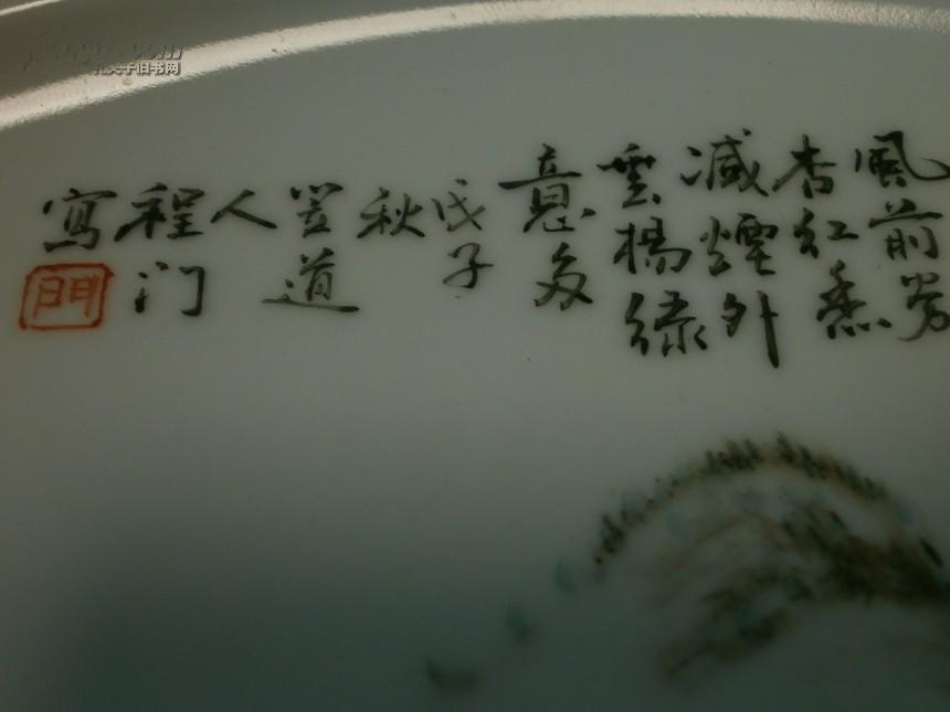 【重磅推荐】光绪浅绛彩大家 程门 浅绛彩 赏盘 代友拍
