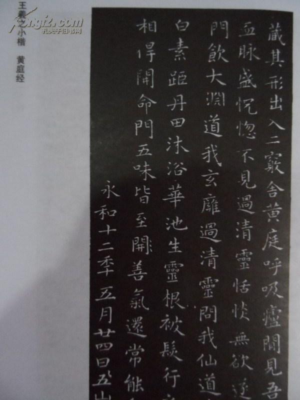《王羲之王献之小楷三种》【毛笔字帖 乐毅论,黄庭经,洛神赋十三行】
