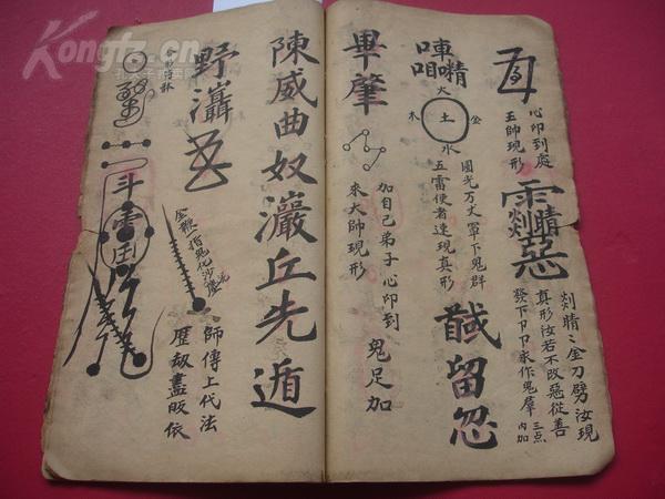 《先天符法秘语》全===先天诸师灵符---斗煞藏魂符---三元将军符---殷