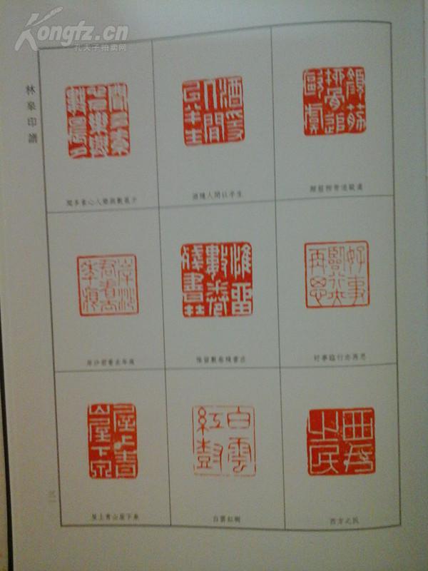 林皋印谱(常熟博物馆藏),一版一印,精装版.
