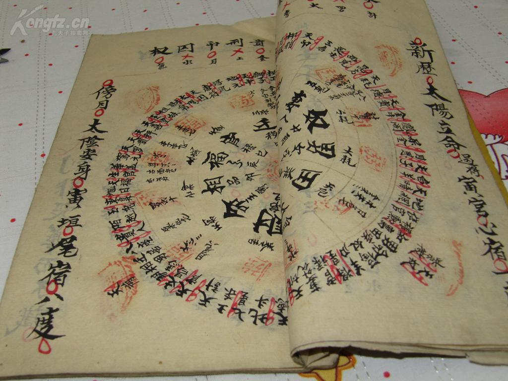 a1399清或民国福建黄焕煊应该是命理书一册全漂亮印章图画