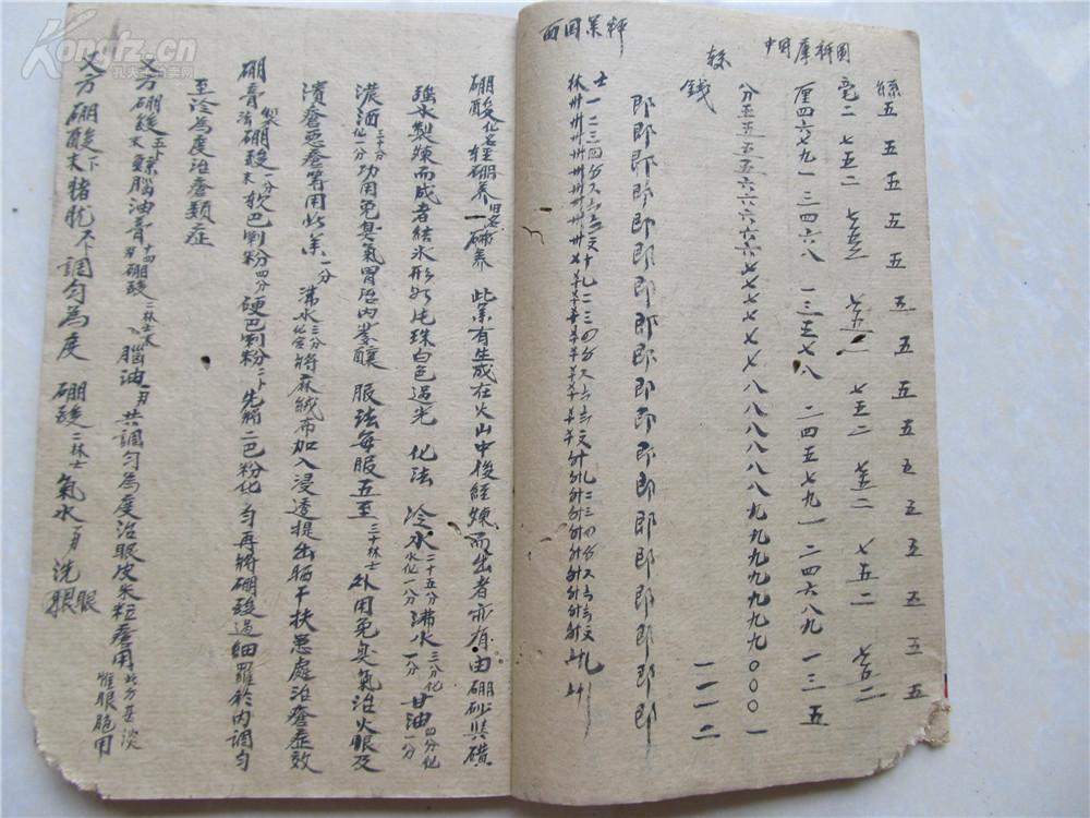间西为中用手抄本《万国万方》介绍西洋西学的书,将便士翻译为林士