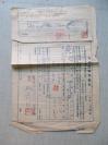 1956年 中国保险公司 木船运输保险单 一张