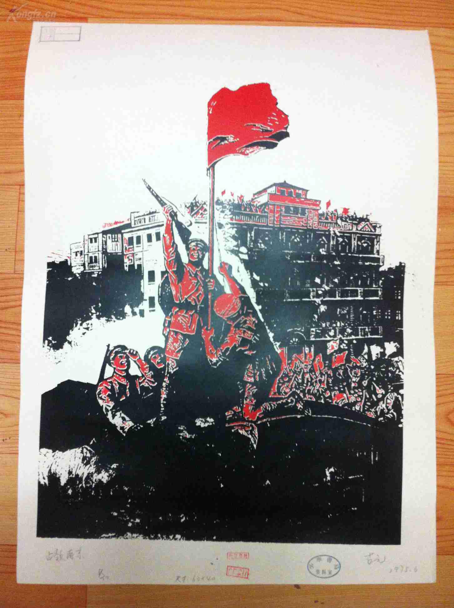版画.占领南京.