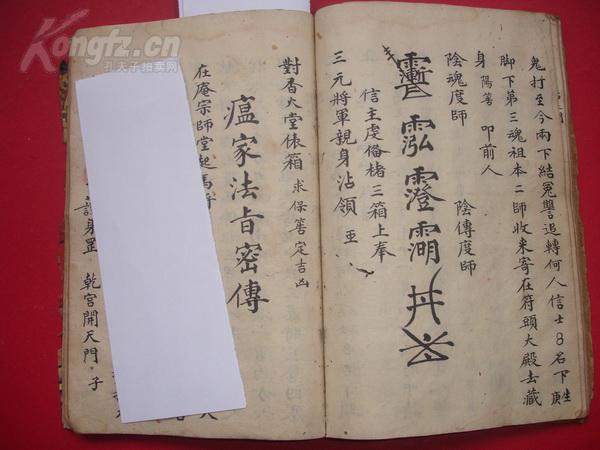 断瘟咒曲谱(2)