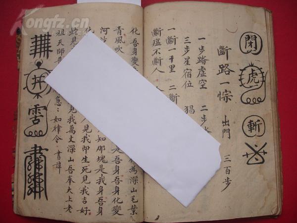 断瘟咒曲谱(2)