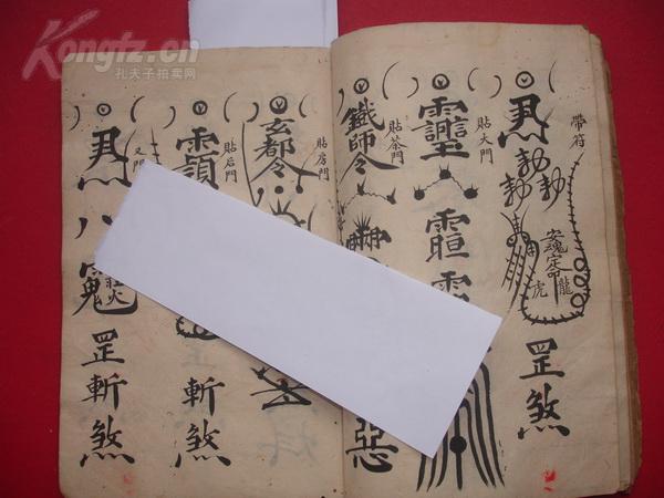 断瘟咒简谱_断瘟咒图片(2)
