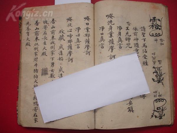 断瘟咒曲谱(2)