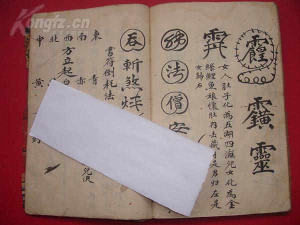 断瘟咒曲谱(2)