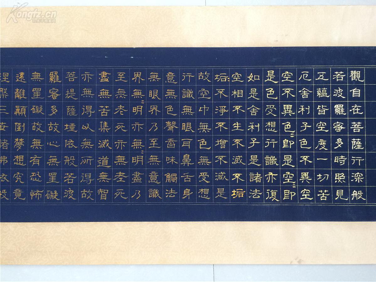 赵孟頫书法《般若波罗蜜多心经》馆阁体鎏金小楷字 有