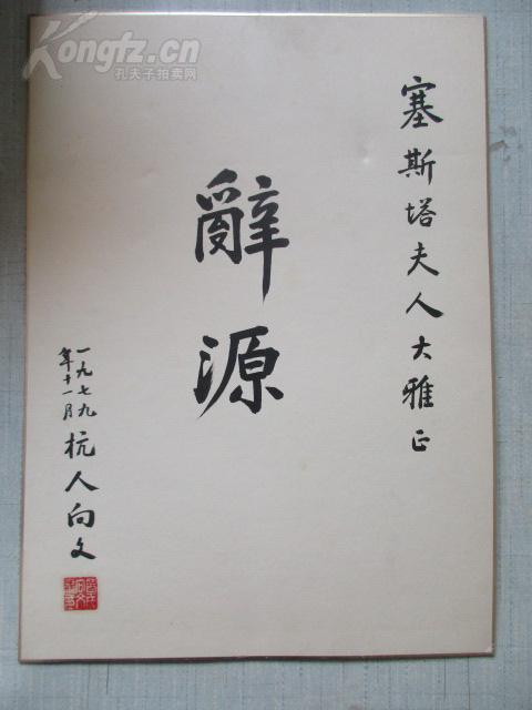 笔什么纸什么成语_成语故事图片(2)