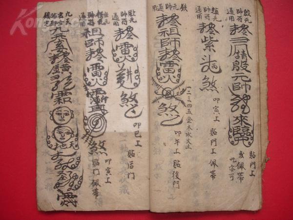 民国33年:带许多符咒的手抄本全=起水镇宅六甲灵符-九天玄女治邪