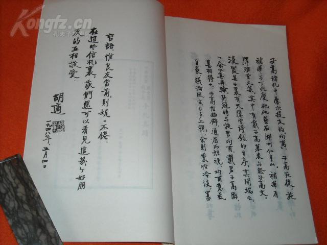 国立编译馆"中华丛书"之一种:按原手札影印出版《戴东原,戴子高手札
