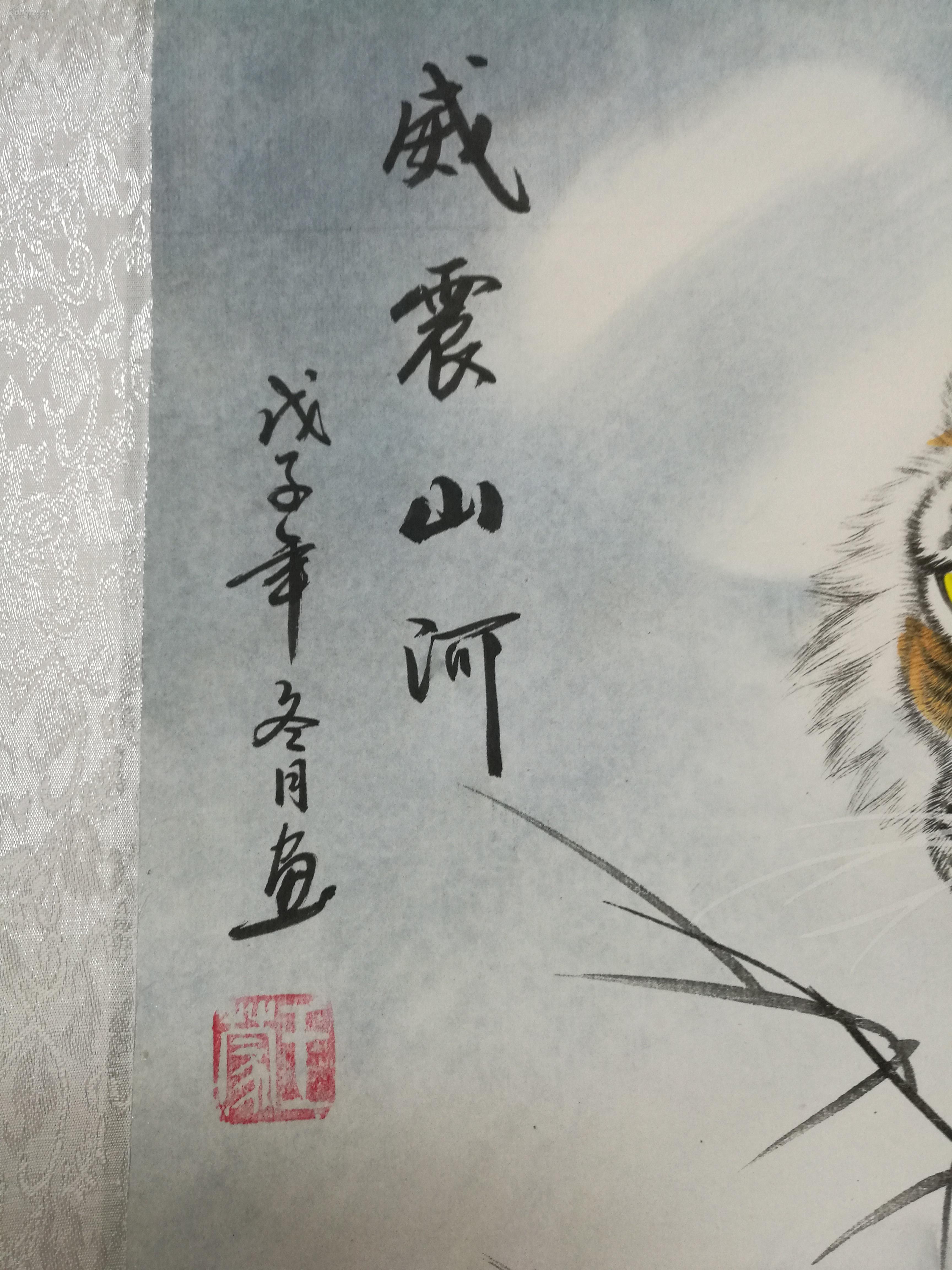 辽宁美协画院画虎名家 王蒙 真迹 拍品编号:24962319
