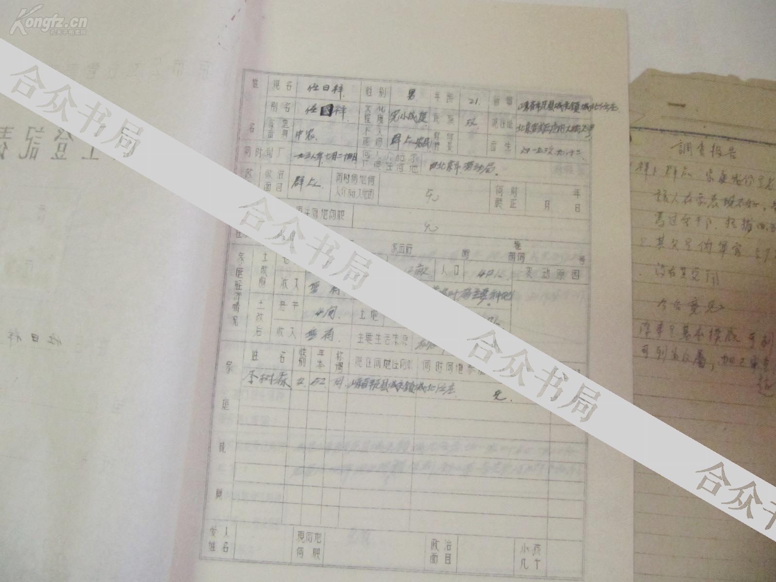 人口摸底调查登记表_常住人口登记表