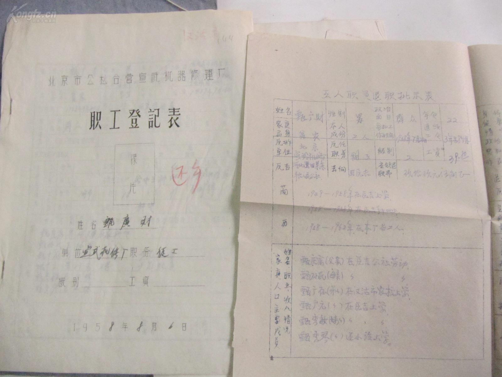 人口摸底调查登记表_常住人口登记表