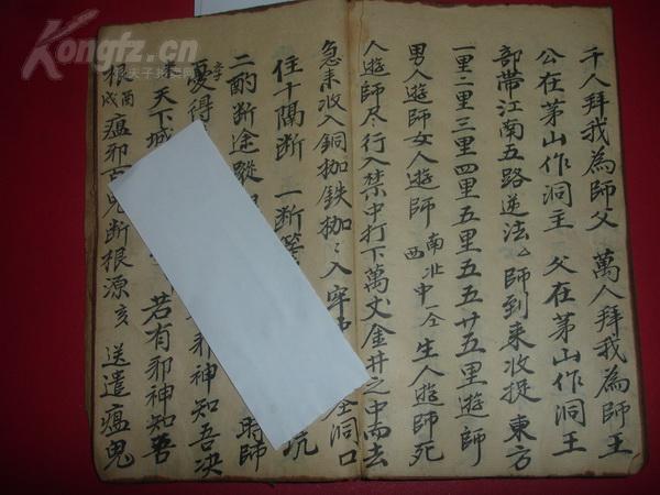 断瘟咒曲谱(2)
