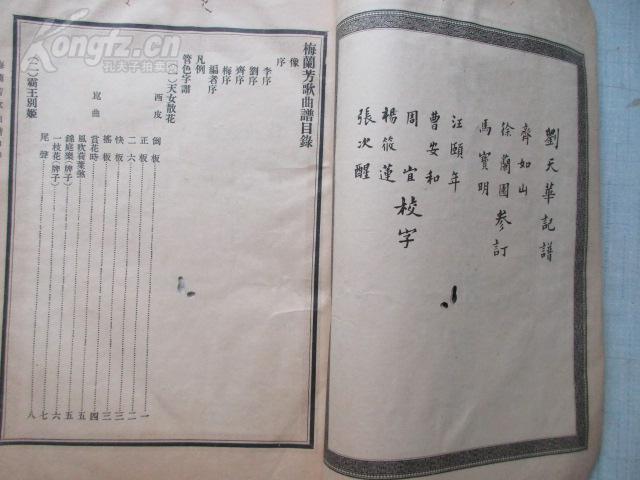 京剧龙凤阁内把衣换曲谱_京剧卡通人物(3)