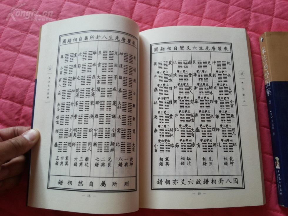 带大量易经及周易等大量插图及来瞿唐先生六十四卦,文王序卦杂宗,历代