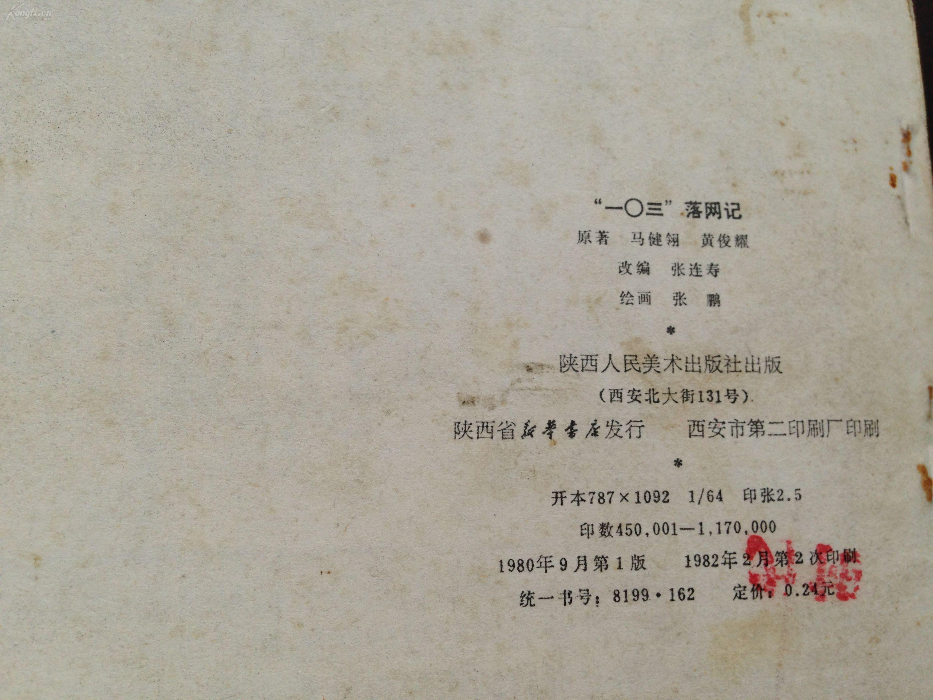 落网简谱_女嫌疑人落网图片