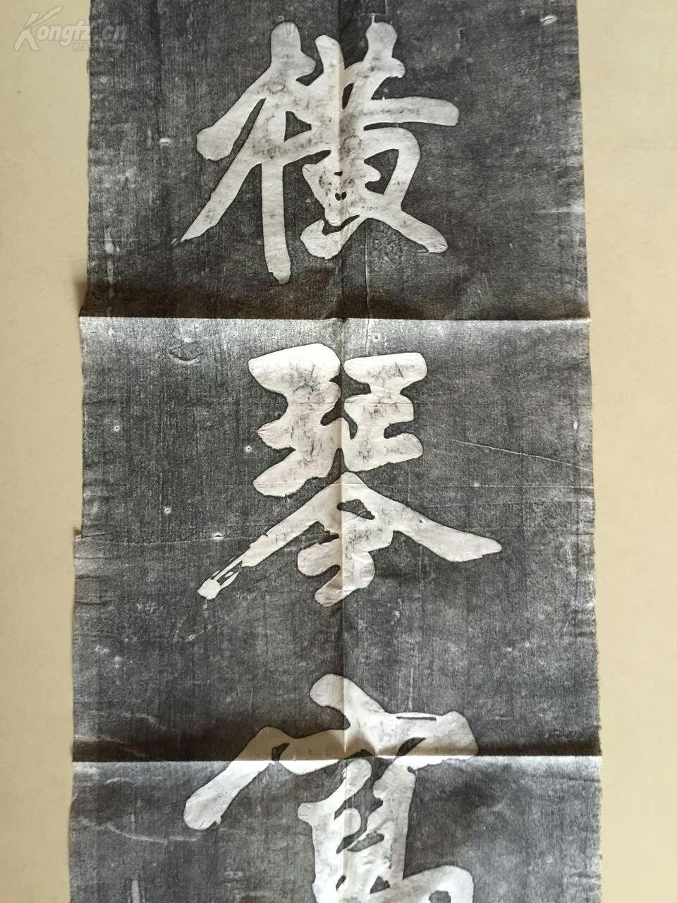 碑帖拓本:黄庭坚书法对联,清末旧拓,书法精美,品相一流
