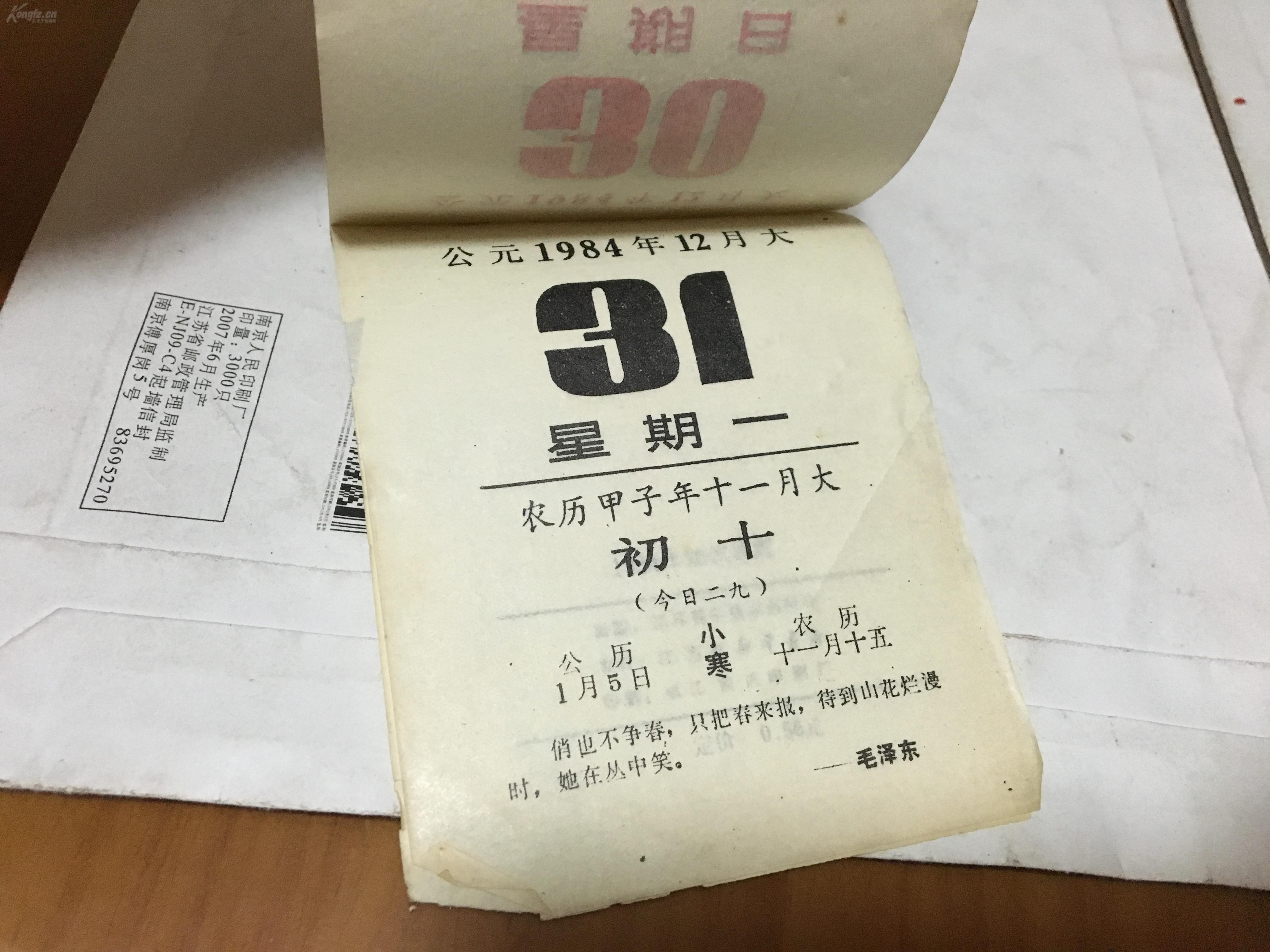 1984年 日历 一册 看描述图片