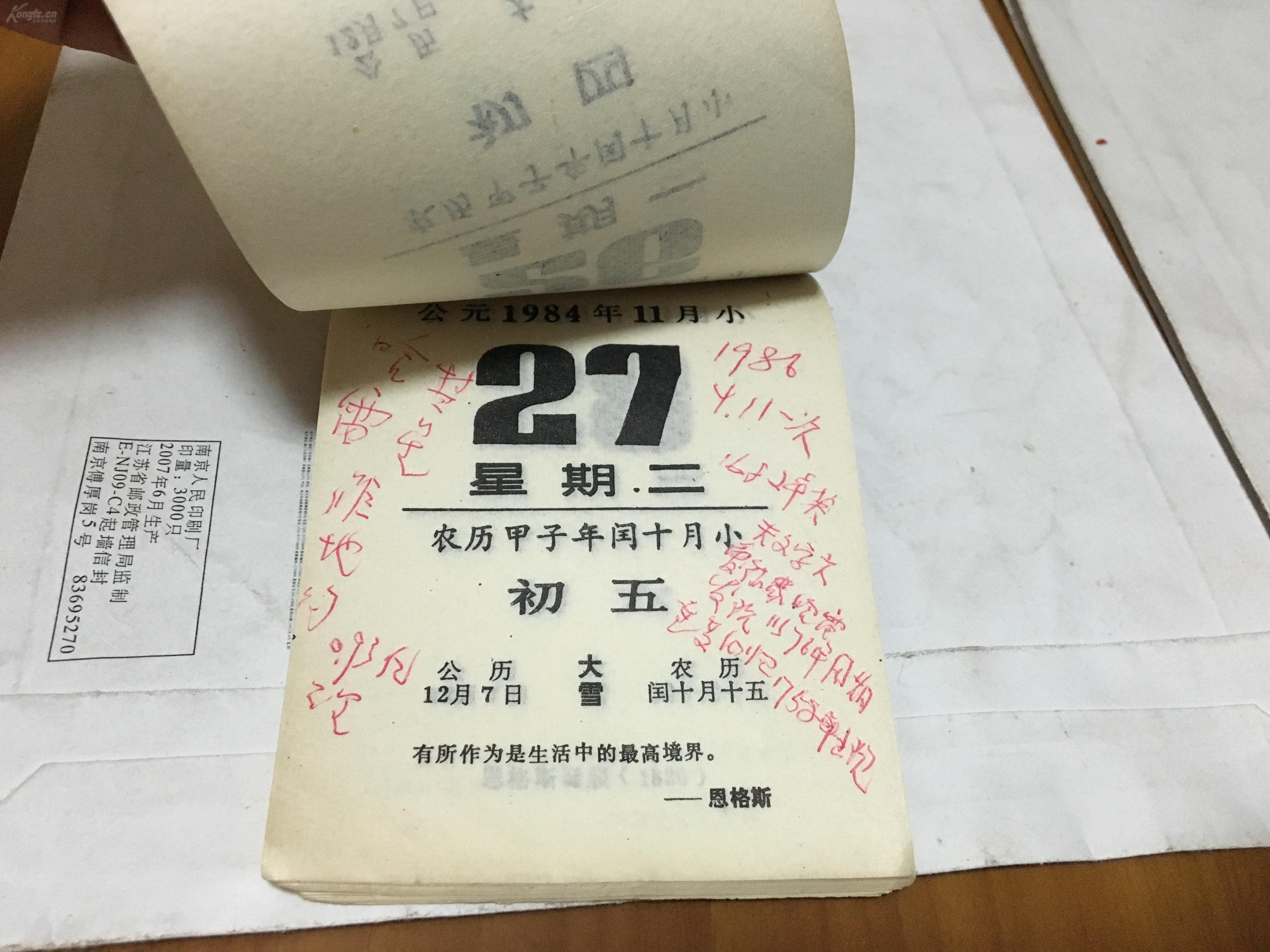 1984年 日历 一册 看描述图片