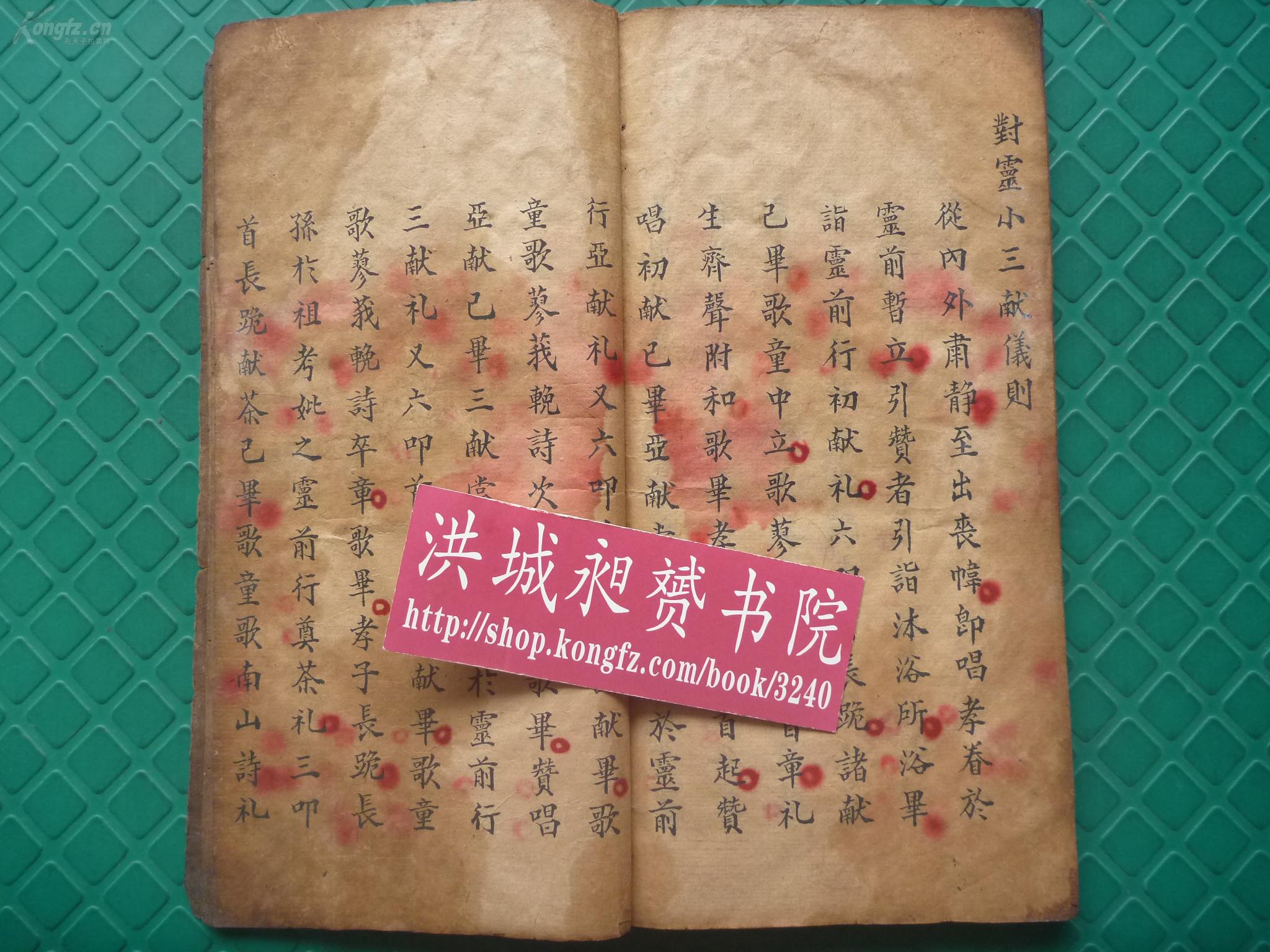 没见过书法如此好的清光绪精写本*道家办丧事行家奠礼