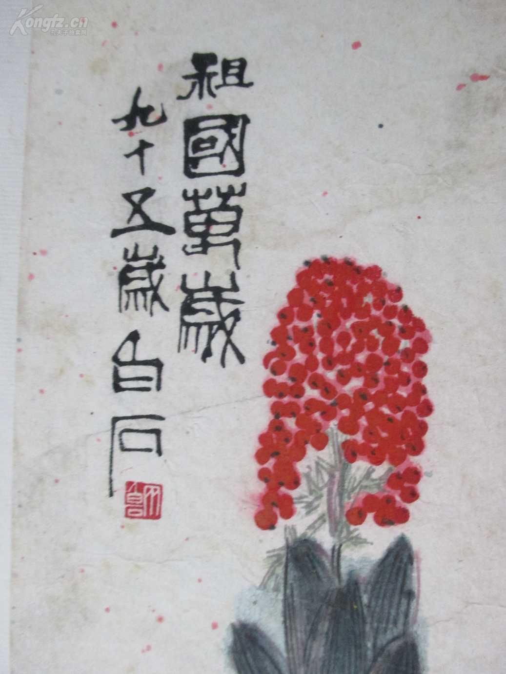 约5,60年代木版水印,齐白石画祖国万岁