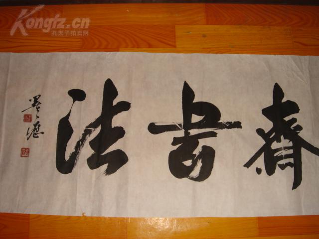 张志鹏书法作品:一美斋书法.(a4)115